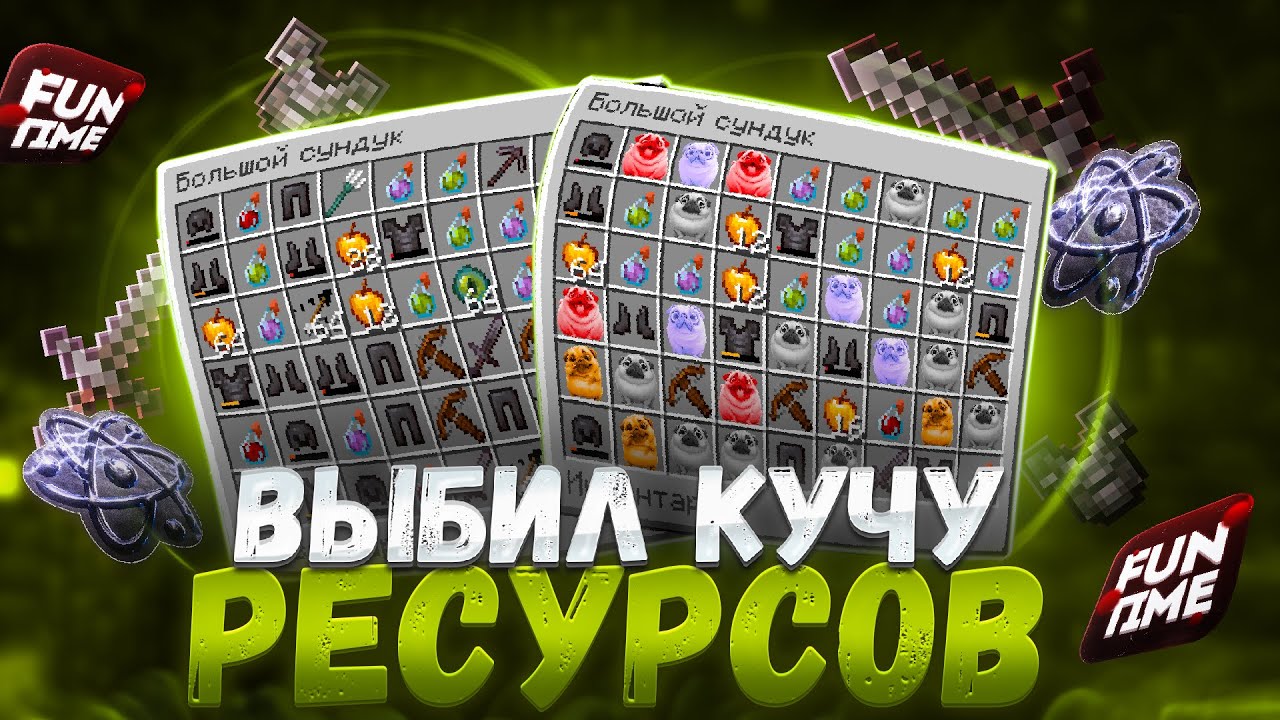 ВЫБИЛ ДАБЛЫ РЕСУРСОВ ЗА ЧАС НА АНАРХИИ FUN-TIME С CELESTIAL CLIENT- Майнкрафт Фантайм