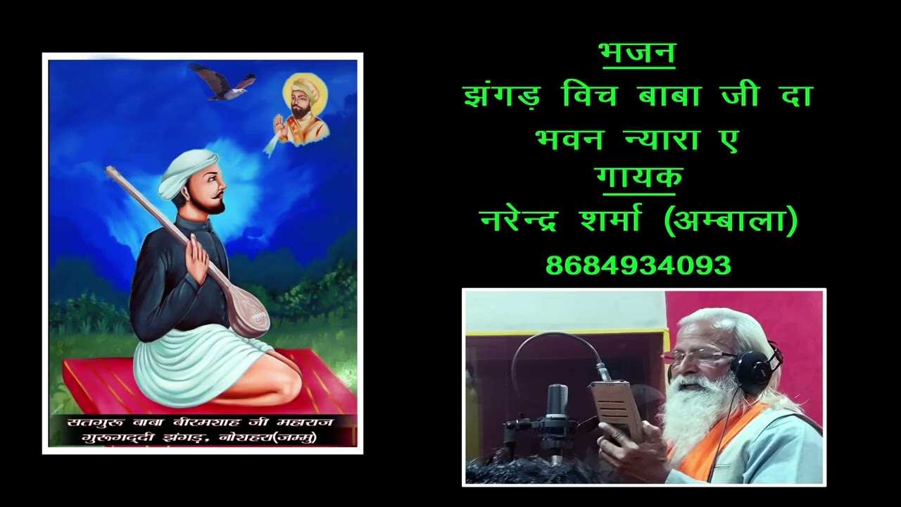 सतगुरु बाबा बिरमशाह जी 