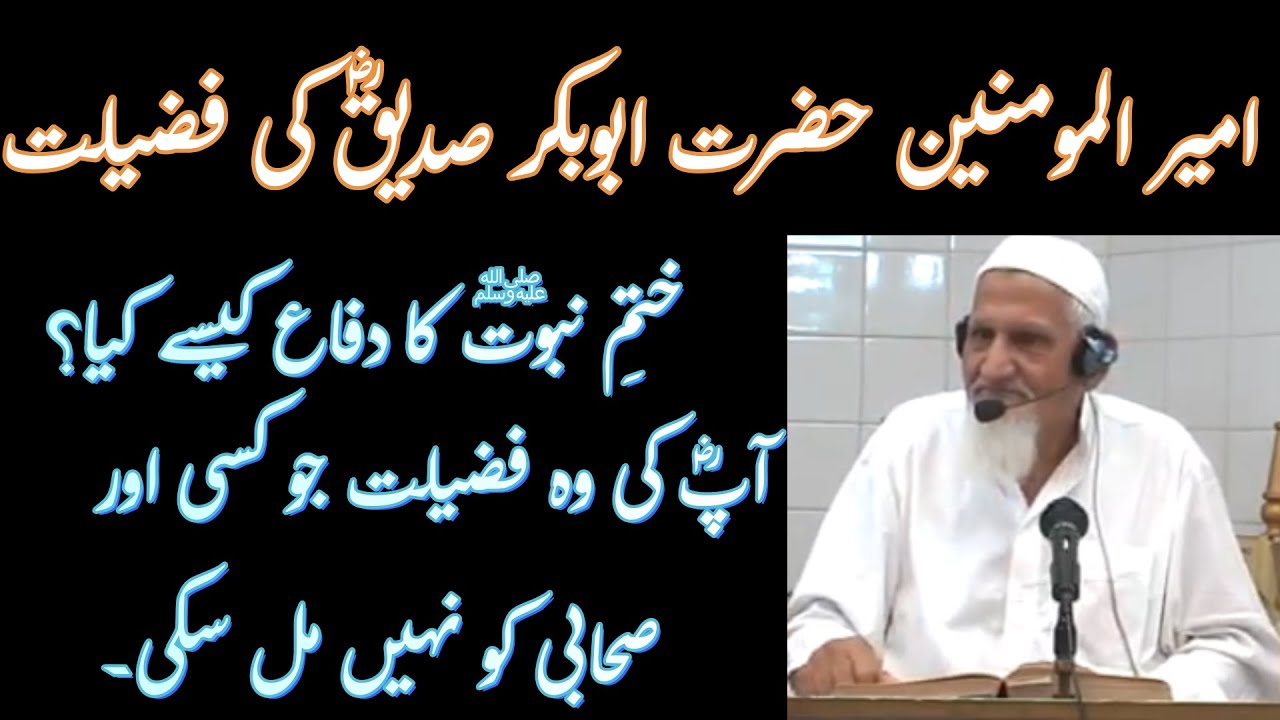 Hazrat Abu Bakar Siddique RA Ki Fazilat - Molana Ishaq