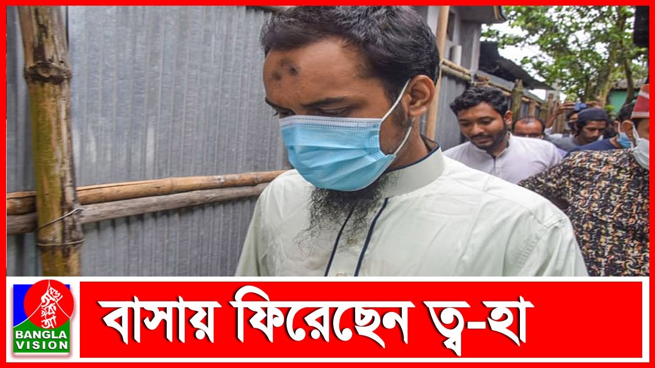 নিজ জিম্মায় ছেড়ে দেয়া হলো ত্ব-হাসহ তিনজনকে | Abu Taw Haa Muhammad Adnan | Banglavision News
