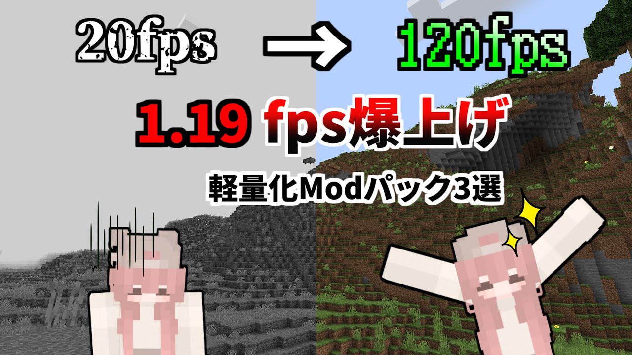 【マインクラフト1.19】バニラよりも