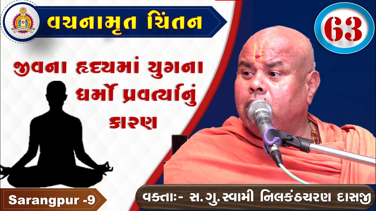 Vachanamrut Chintan - Sarangpur - 9 - Swami Nilkantha charan dasji