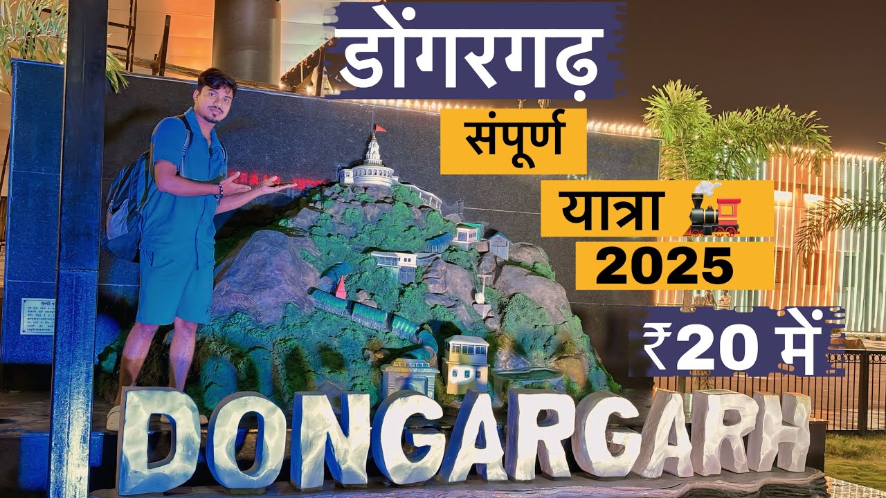 डोंगरगढ़ संपूर्ण यात्रा 2025 || HOW TO REACH DONGARGARH DHAM || DONGARGARH GUIDE 2025 #navratri 