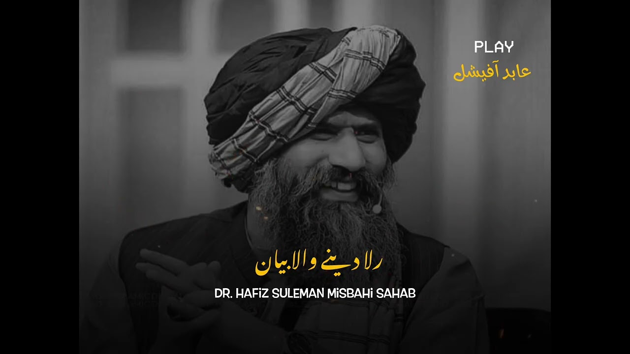Rula Dene Wala Bayan💔🥺Dr. Hafiz Suleman Misbahi Bayan speech.