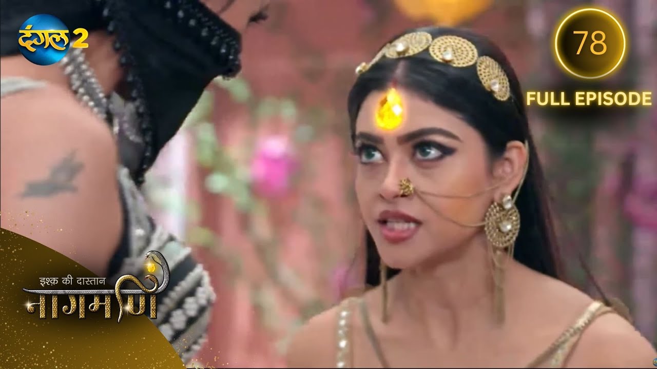 Full Episode - Ishq Ki Dastaan नागमणि  - 78 | Naagmani | Dangal 2 #mohini #paaro #shankar