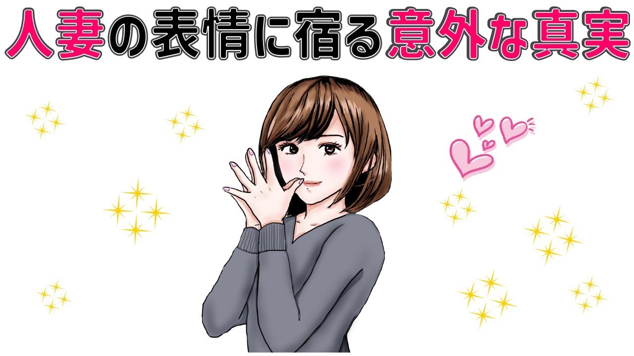 【有益】9割の人が知らない恋愛に関する面白い雑学 人妻の表情に宿る意外な真実　#男女#トリビア#雑学#恋愛#豆知識