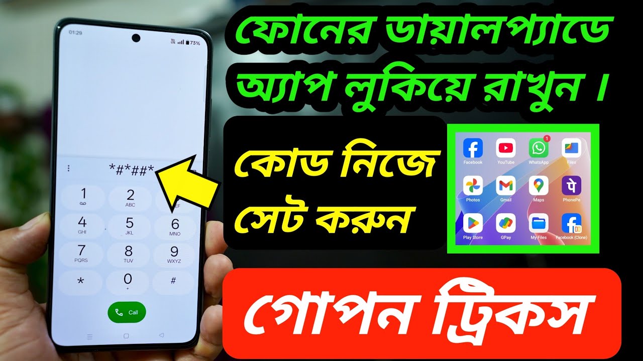 App hide dialer | How to HIDE APP on Dial Pad |Android tricks ফোনের ডায়ালপ্যাড অ্যাপ লুকিয়ে রাখুন