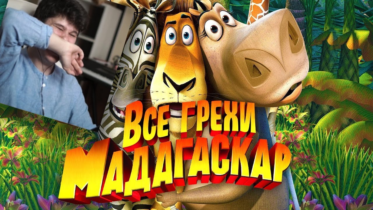 Все грехи и ляпы мультфильма 