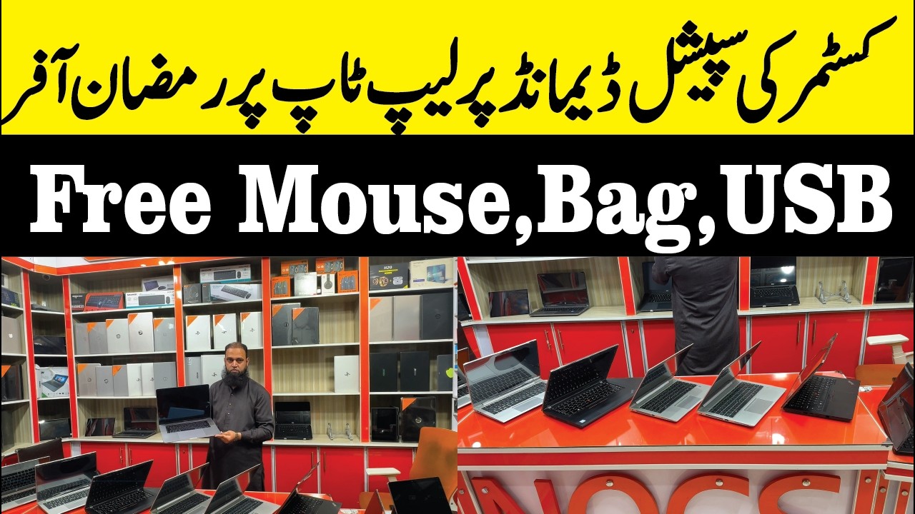 Laptop Wholesale Market in Pakistan | Cheapest Laptops | Laptop Wholesale Market | Imported Laptop