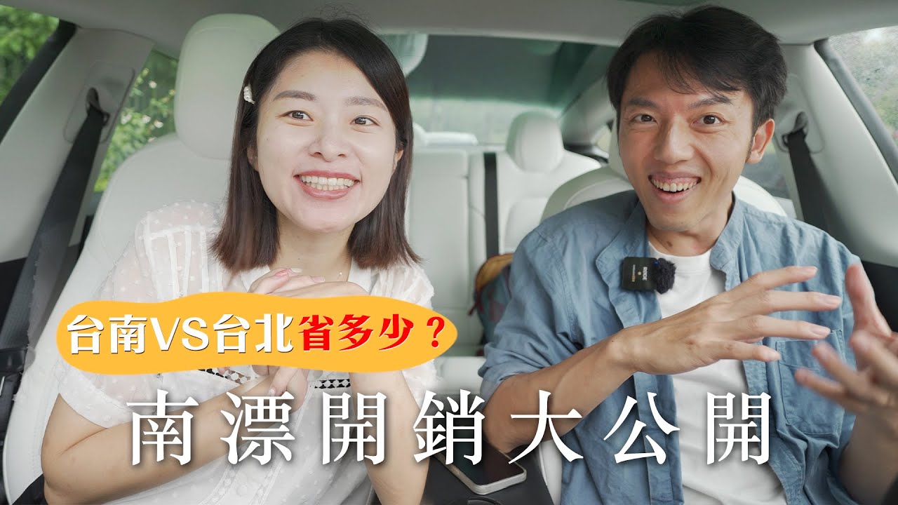 【南漂開銷】搬到南部省多少？台北VS台南生活開銷大公開｜艾琳的日常