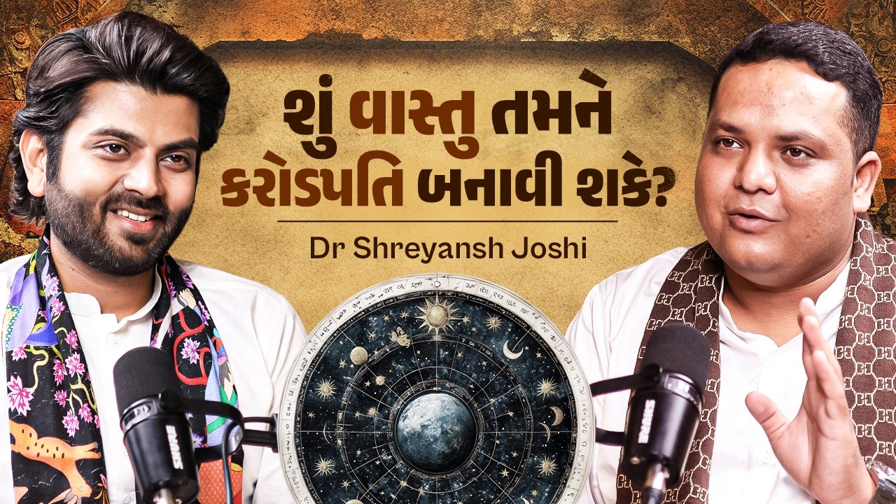 વાસ્તુની અદભુત તાકાત, એવું વિજ્ઞાન જે તમને કરોડપતિ બનાવી શકે છે | Money, Success, Health, Relations