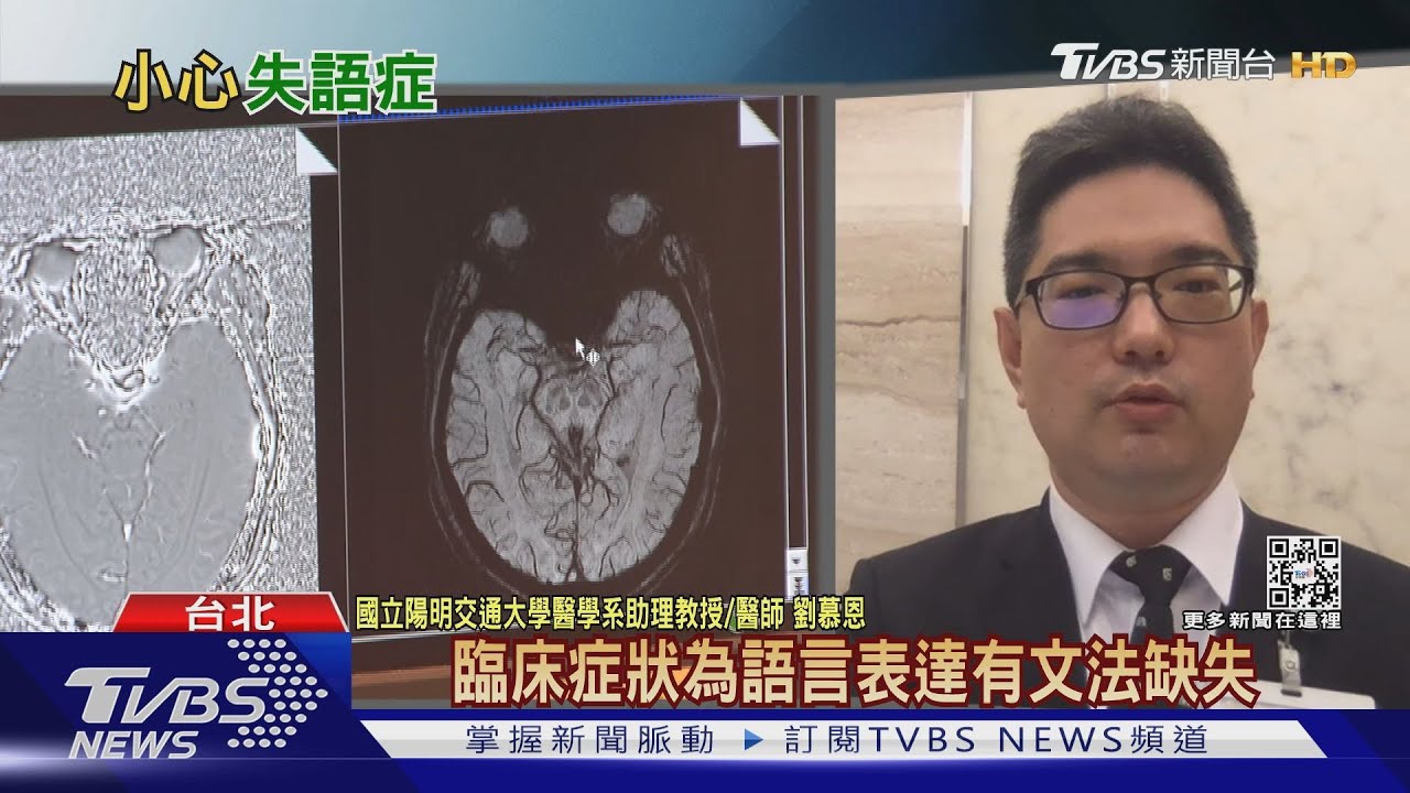 出現這幾項異常症狀..注意!「失語症」可能找上您.........｜十點不一樣20220412