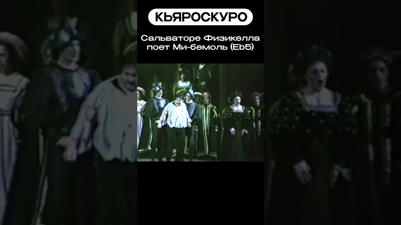 Сальваторе Физикелла МИ-БЕМОЛЬ / Salvatore Fisichella high E flat  #opera #highnotes