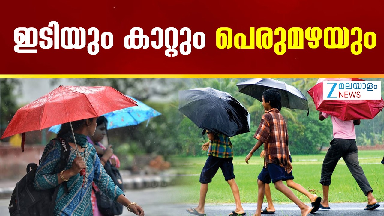 Kerala Weather Update | സംസ്ഥാനത്ത് വേനൽ മഴ തുടരുമെന്ന് കേന്ദ്ര കാലാവസ്ഥ വകുപ്പിൻ്റെ മുന്നറിയിപ്പ്.