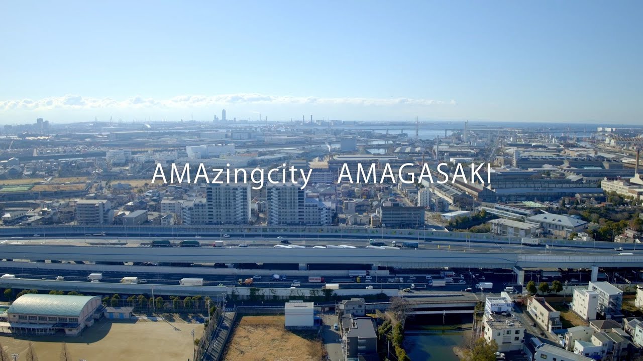 AMAzing city AMAGASKI　兵庫県尼崎市観光PR動画（Short ver.）