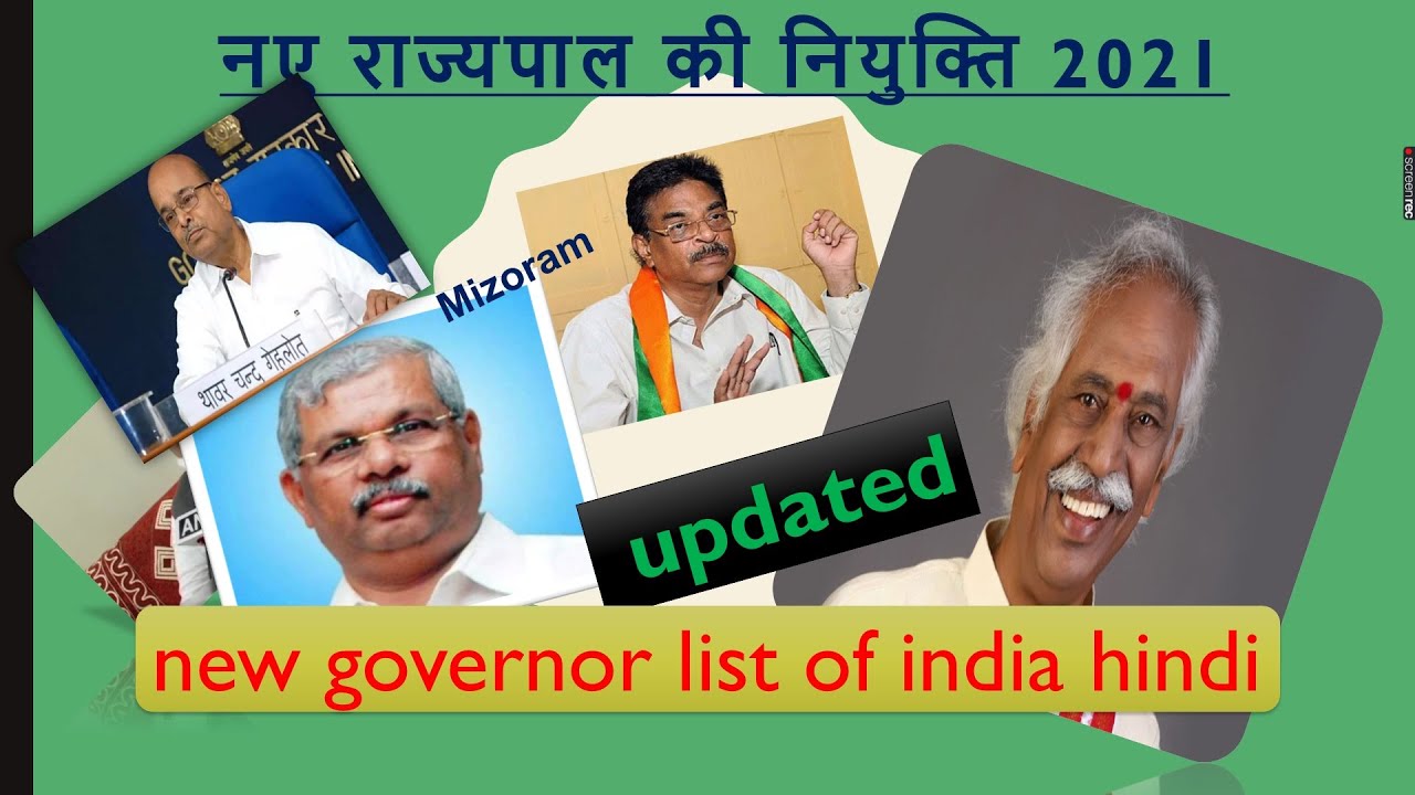 नए राज्यपाल || new governor list july 2021||naye rajyapal ki niyukti ||  naye rajyapal ke list|