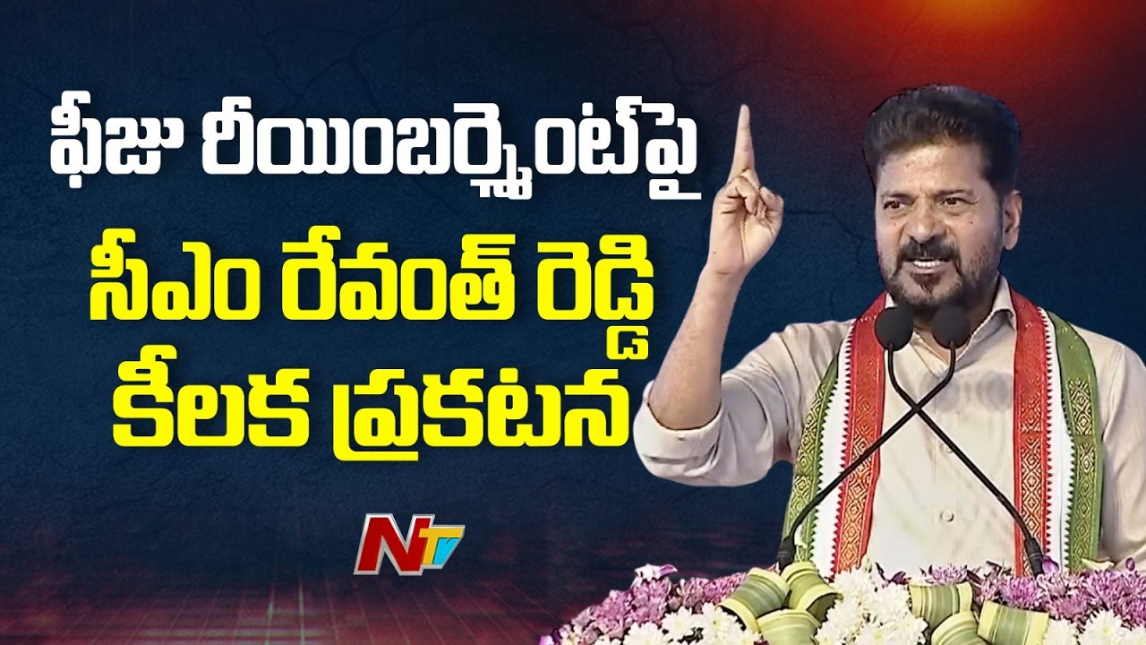 CM Revanth Reddy Key Announcement on Fee Reimbursement | Jyotirao Phule Statue Unveiling |NTV Telugu