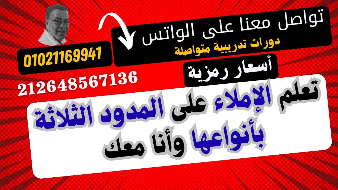 حقي أتعلم ج49 تعلم قراءة كل كلمات المد ( بالألف والياء والواو ) الحرف المشدد في وسط الكلمة بكل سهولة