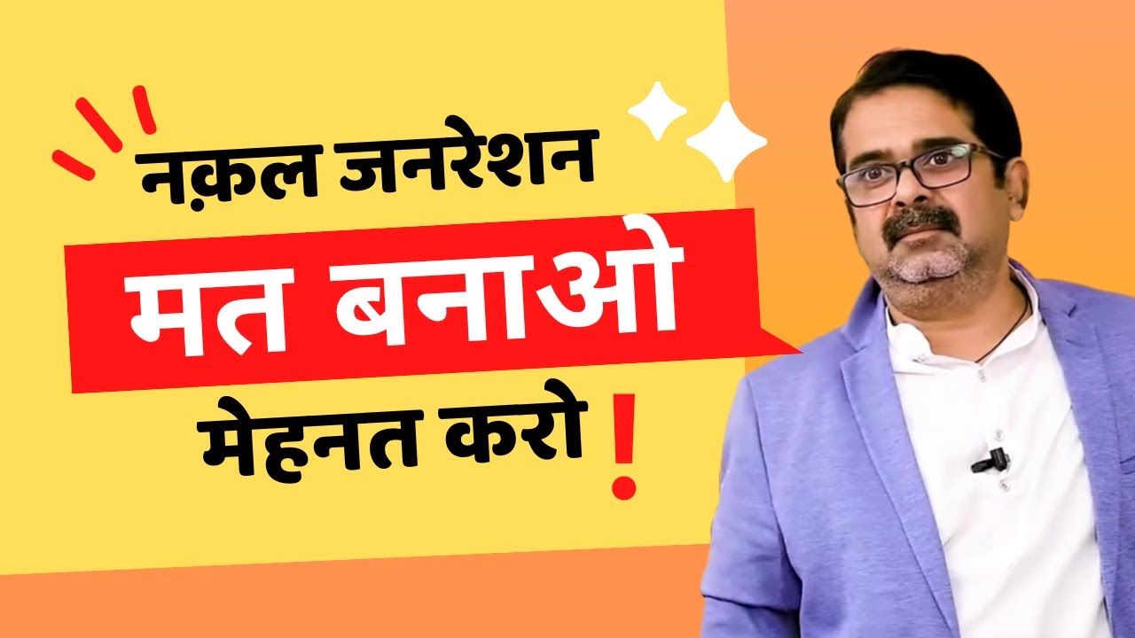 नक़ल जनरेशन मत बनाओ मेहनत करो | By Ojha Sir | @shriyatharthias