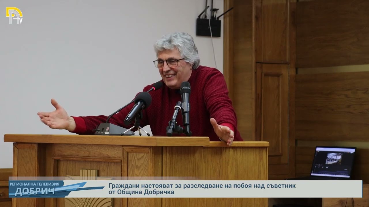 Граждани настояват за разследване на побоя над съветник от Община Добричка