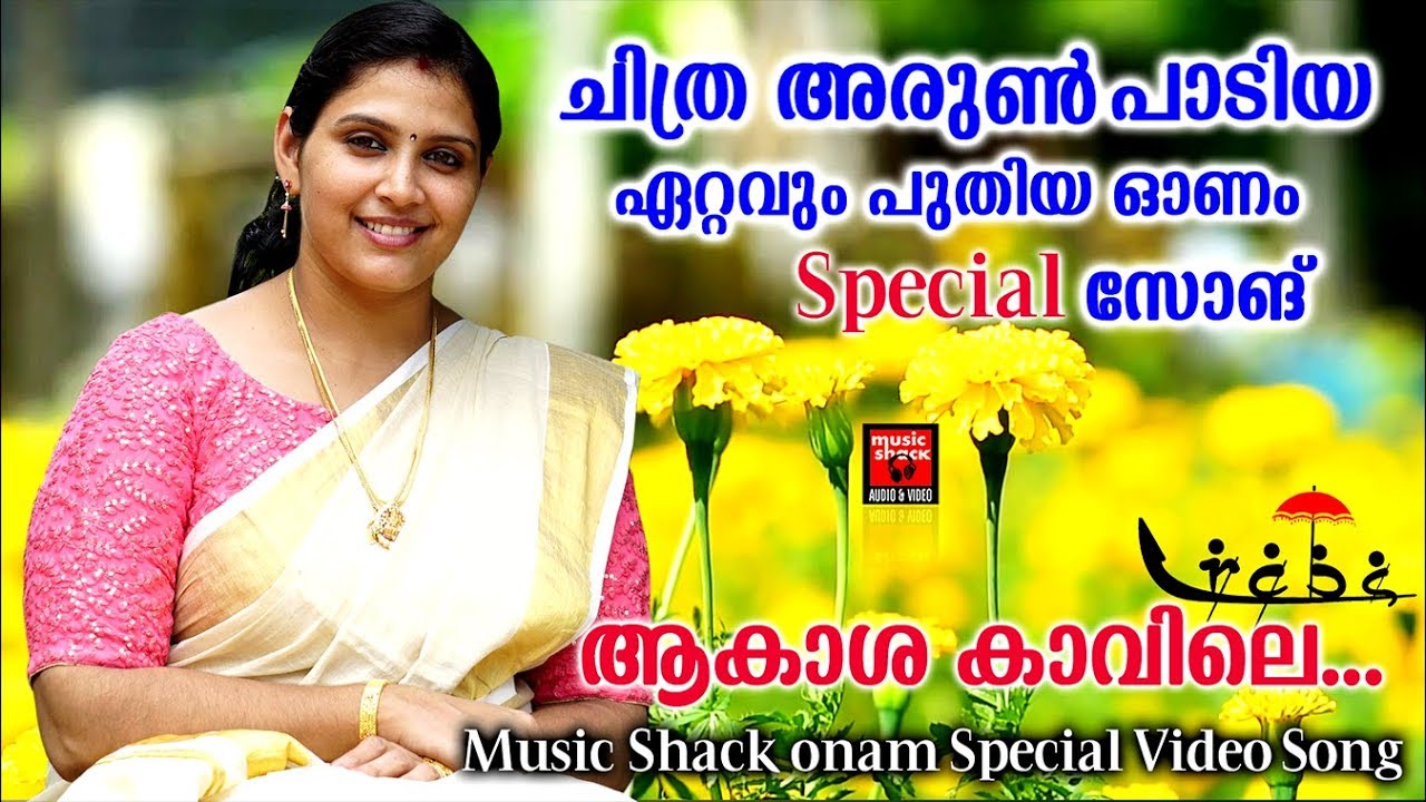ആകാശ കാവിലെ .. | New Onam Songs Malayalam | Hits Of Chitra Arun |  Onam special Video Song 2019