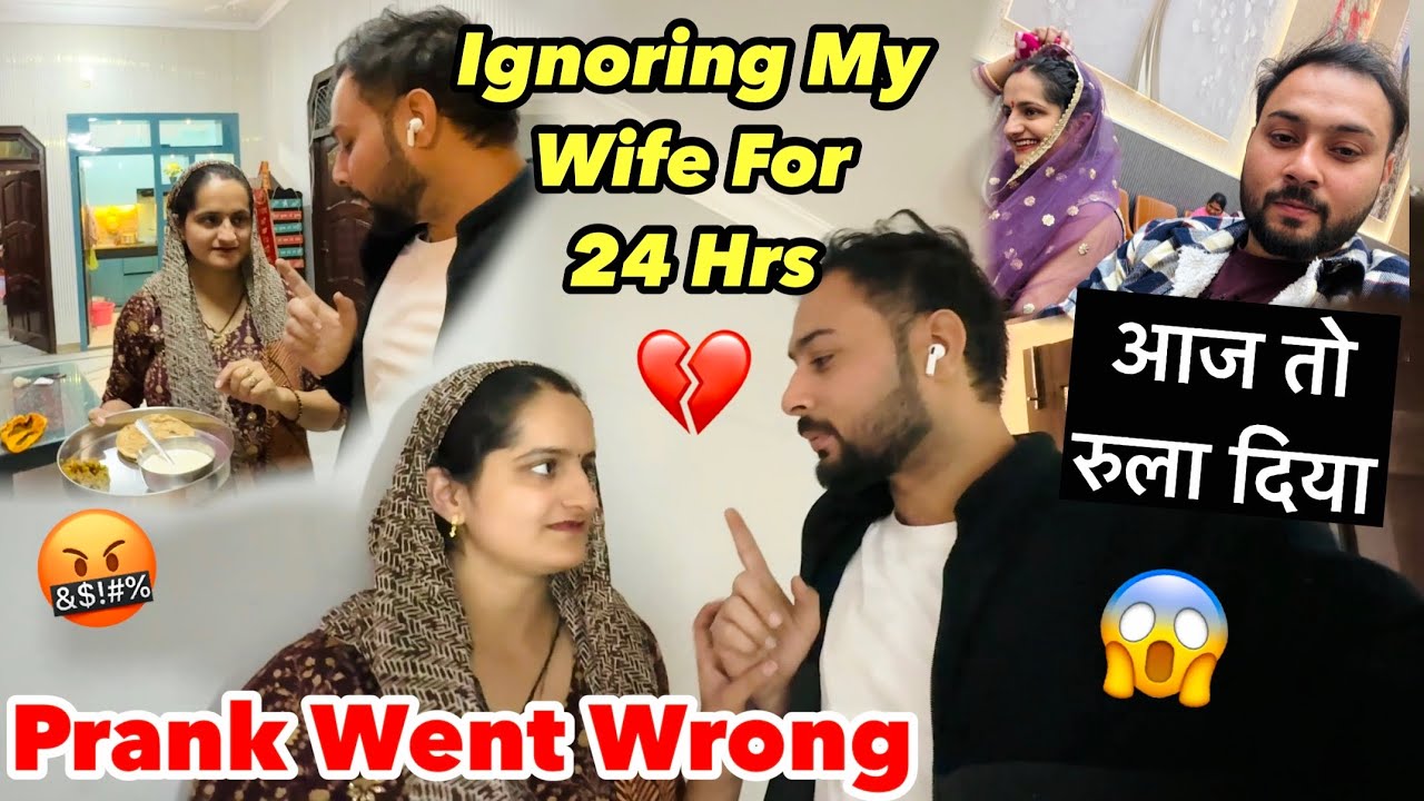 Ignoring My Wife For 24 Hrs 💔 Prank उल्टा पड़ गया 🥲