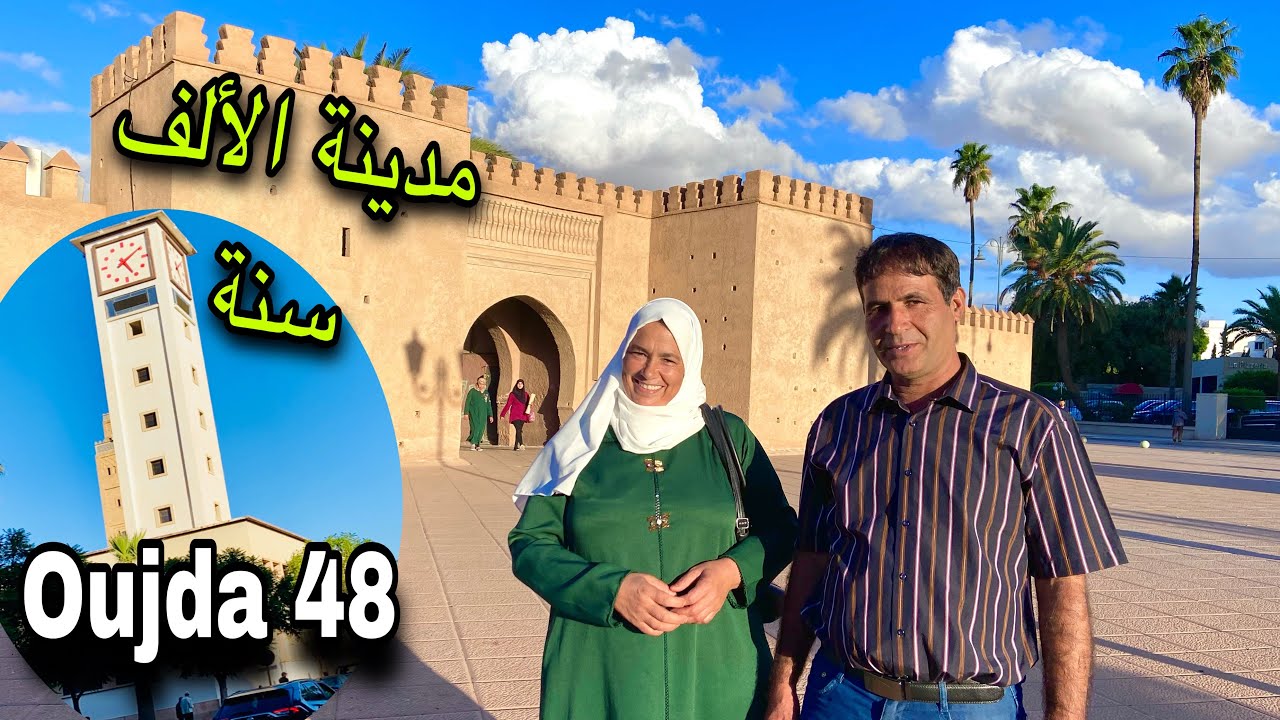 زيارة لعاصمة الشرق ، مدينة وجدة الرائعة