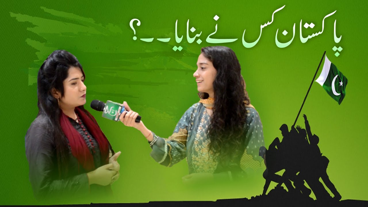 14 August 2021 Independence Day Of Pakistan | Pakistan Kisne Banaya ?
