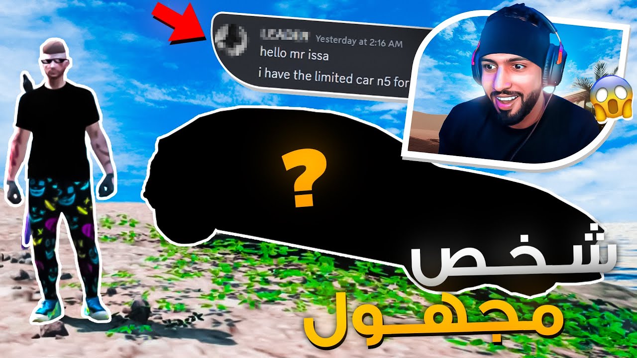 GTA 5 RP | !! شخص أرسلي يقولي أدخل ببيع لك السيارة النادرة 😱🔥 مستحيل ياعيال