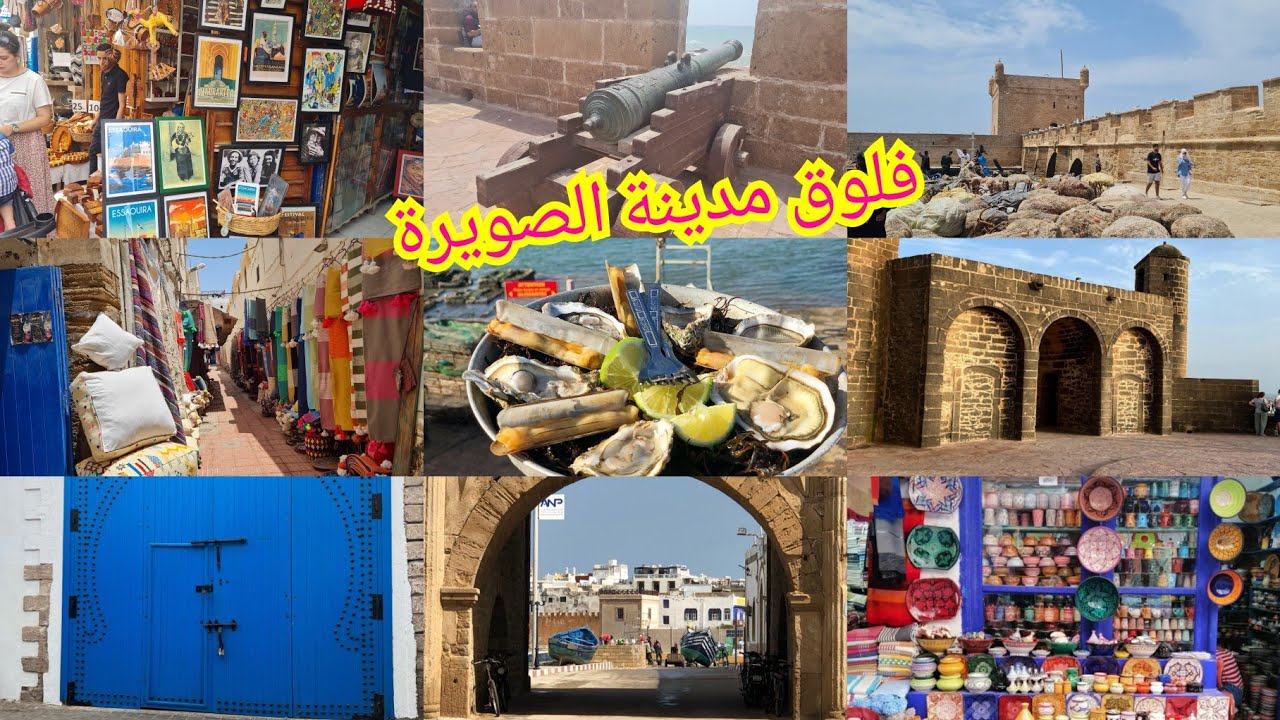 #فلوق | سفرتي لمدينة الوليدية والصويرة  vlog in Essaouiraوبعض الأماكن المميزة My #travel to #morocco