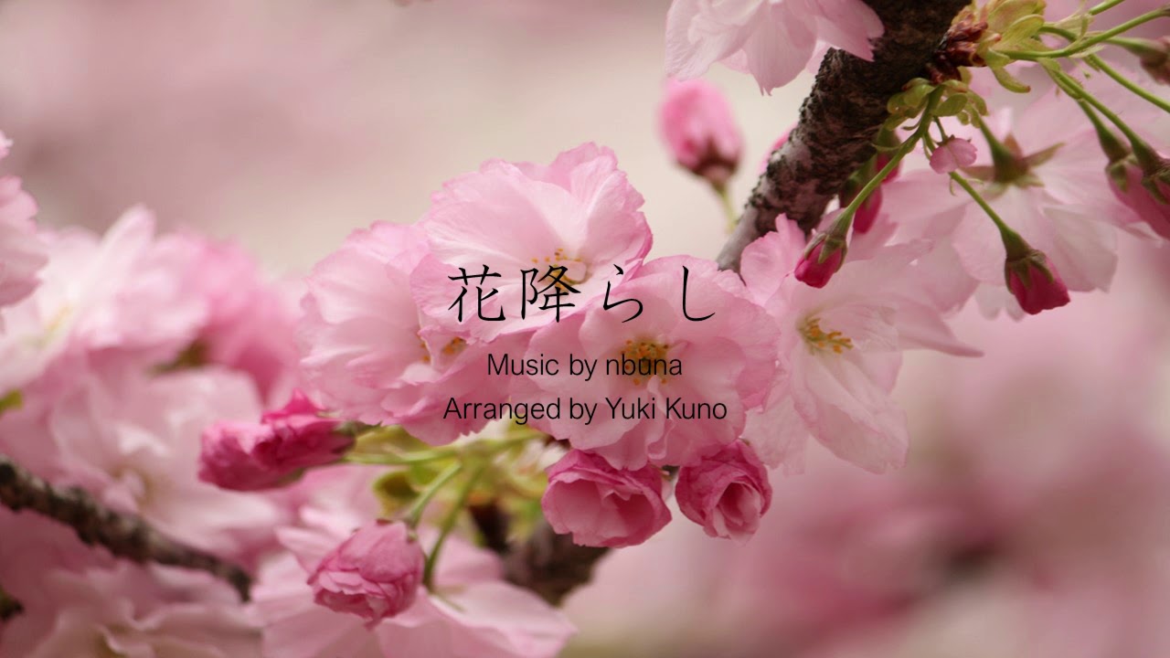 【nbuna】花降らし　アレンジ