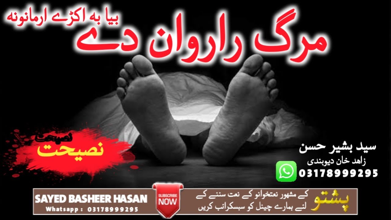 Pashto emotional nazam // پشتو عبرتناک نظم
