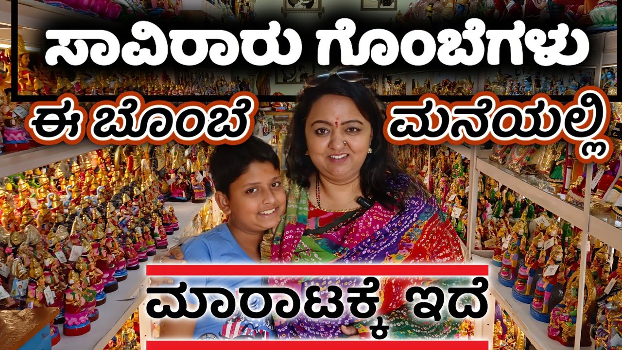 ಬೊಂಬೆ ಲೋಕ | Pattada Gombe | Dolls Shoping |Bombe Mane Exclusive Tour | Roopa Prabhakar Vlogs