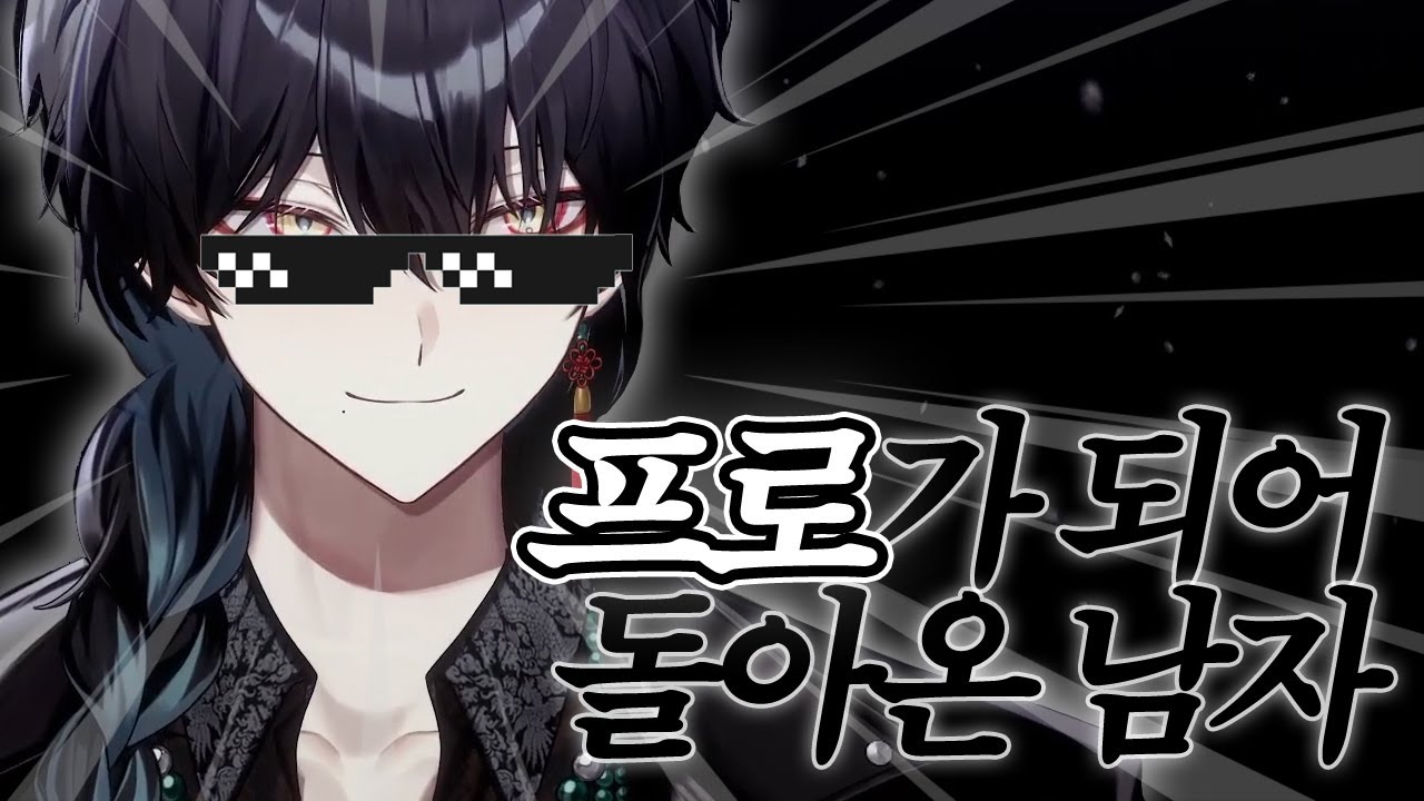 안녕하세요? 프로입니다 【비영】