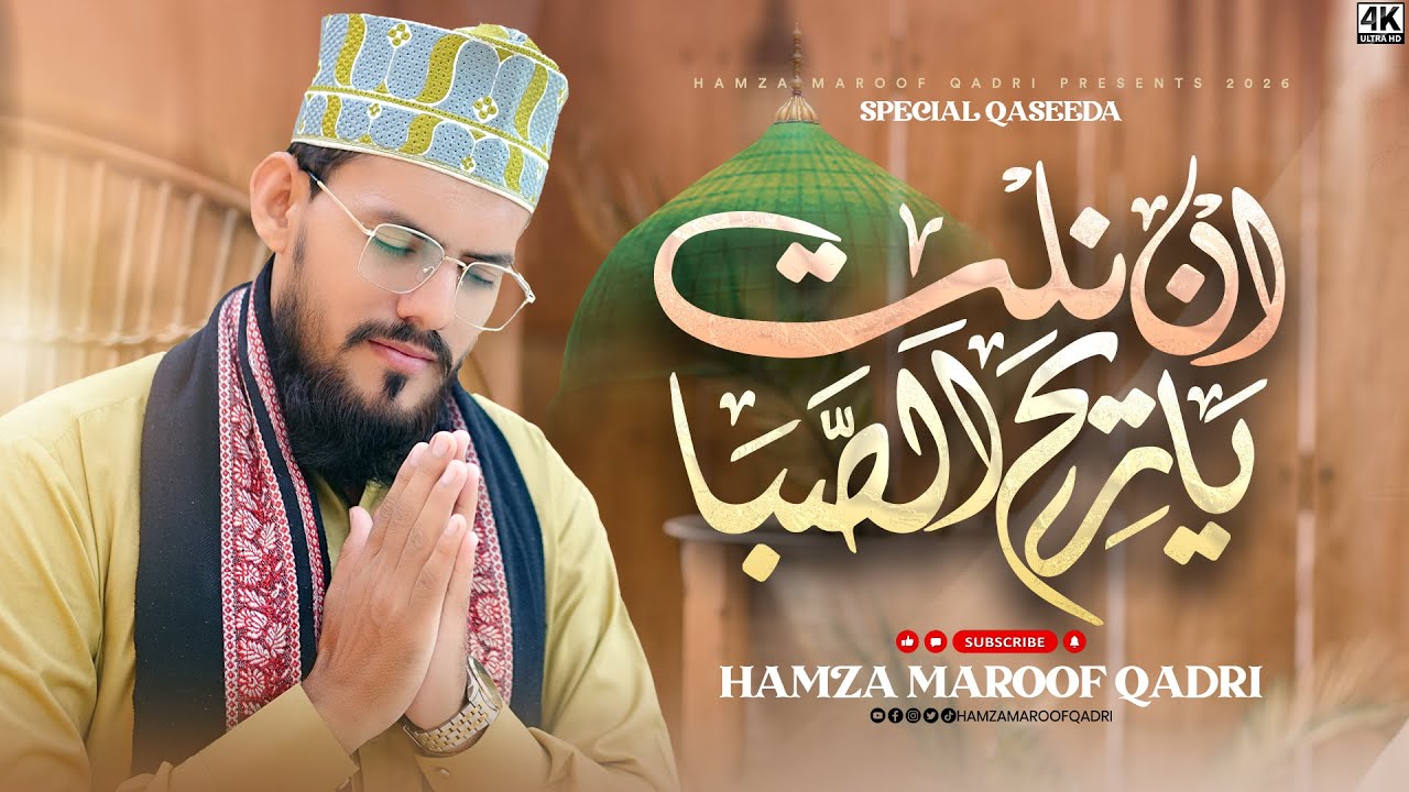 Innal Tiya Ri Hasaba | New Heart Touching Kalam 2025 | Hamza Maroof Qadri | Official Video