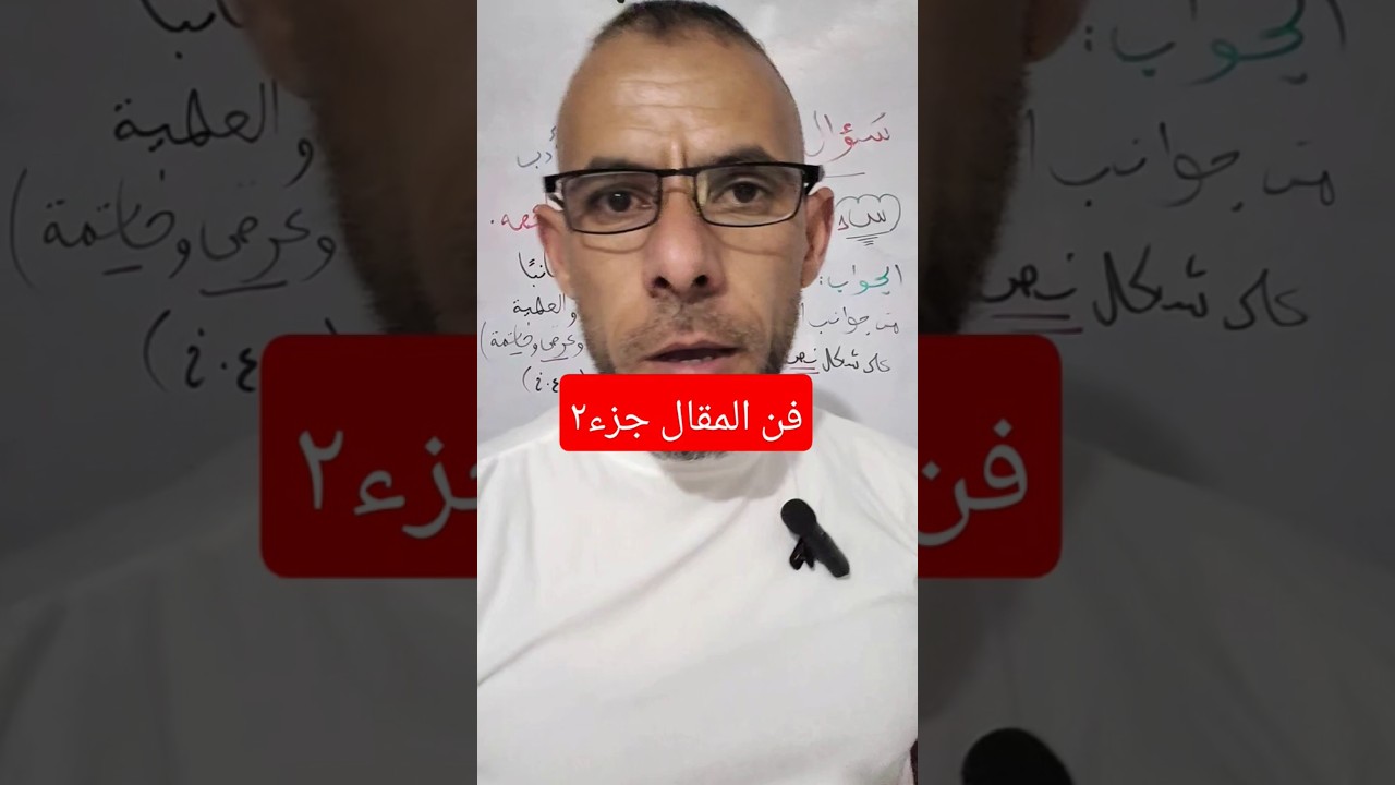 فن المقال موضوعاته،  مراحله،  رواده #ادب_عربي #اللغة_العربية #باكالوريا  #bacdz #bac