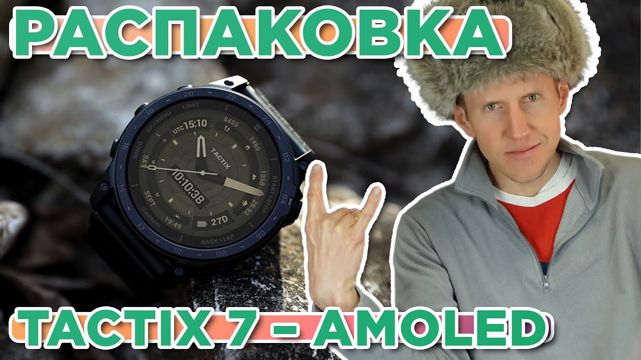 Распаковка Garmin Tactix 7 &ndash; AMOLED Edition | Новинка магазина 2024