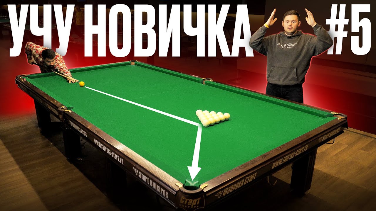 Учу новичка ЗАБИВАТЬ сразу с разбоя. Научится любой ЗА 1 УРОК!