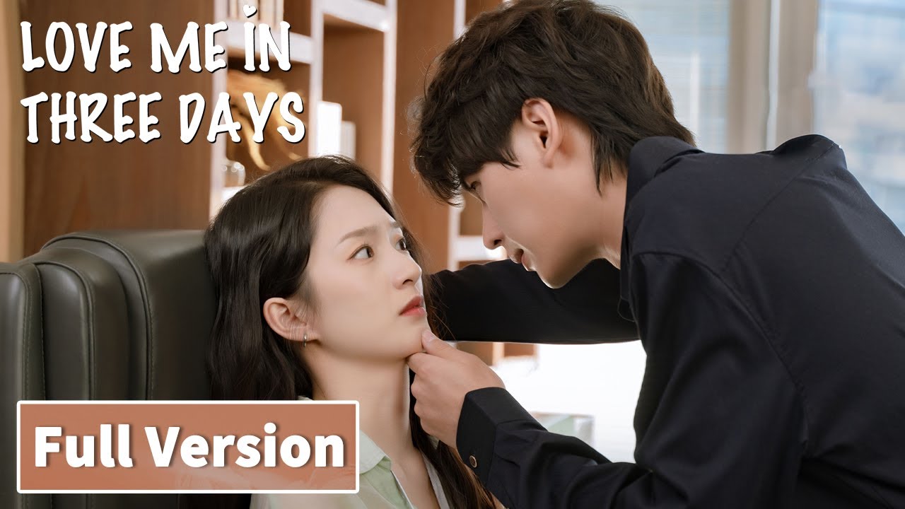 المسلسل الصيني أحبني في ثلاثة أيام｜Love Me in Three Days｜Full Version｜WeTV