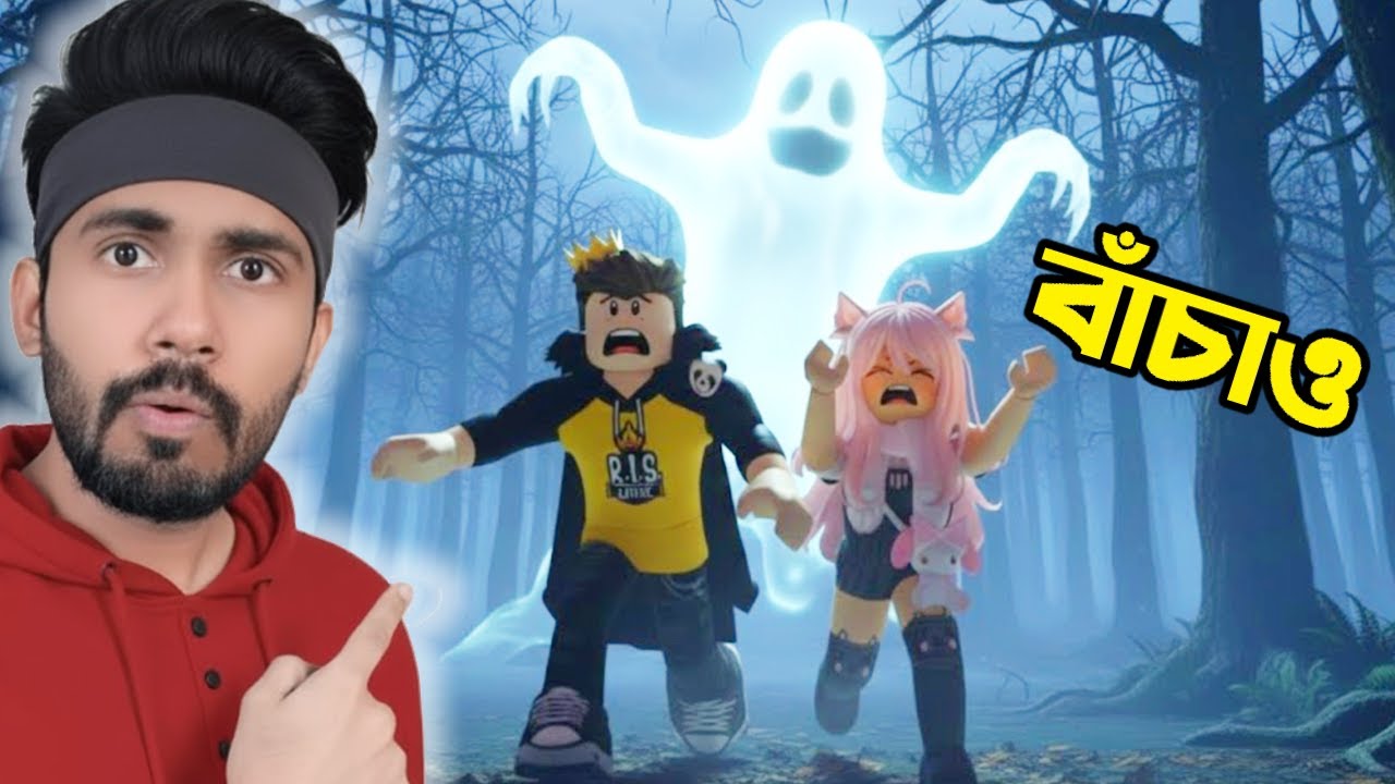 আজকে আমরা Roblox এ ভুত খুজে বের করবো 😯 | Ris Gaming