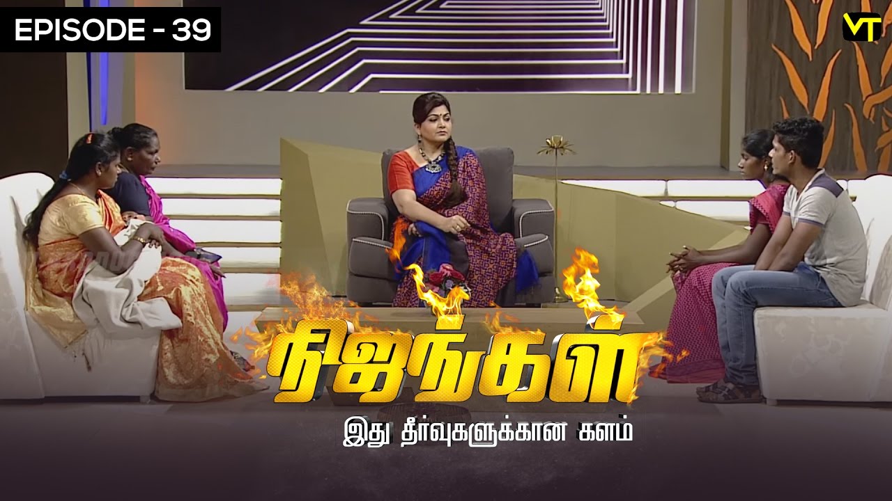 Nijangal - With Kushboo - நிஜங்கள் Sun TV Episode 39 | 09/12/2016 | Vision Time