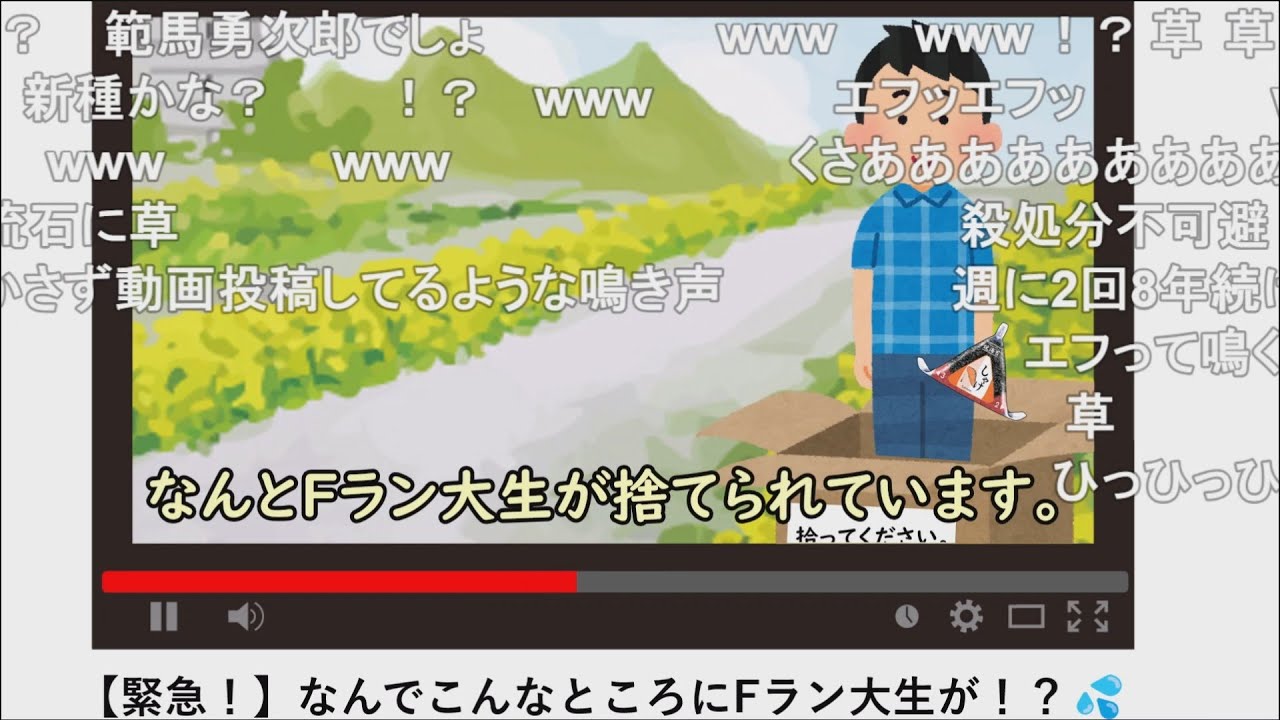 【コメ有り】なんで？こんな所にFラン大生が！？