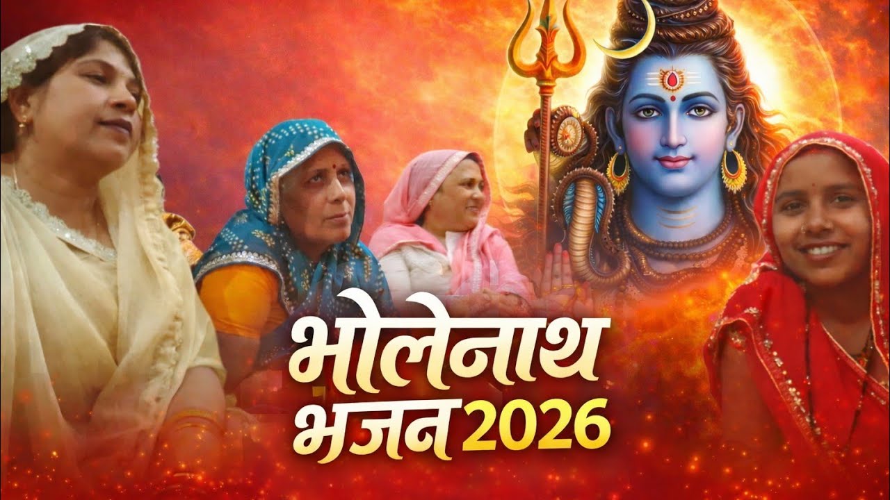 ऐसी बारात नहीं देखी अभी तक जिया हुए धकाधक।।🕉️🕉️ भोलेनाथभजन।।
