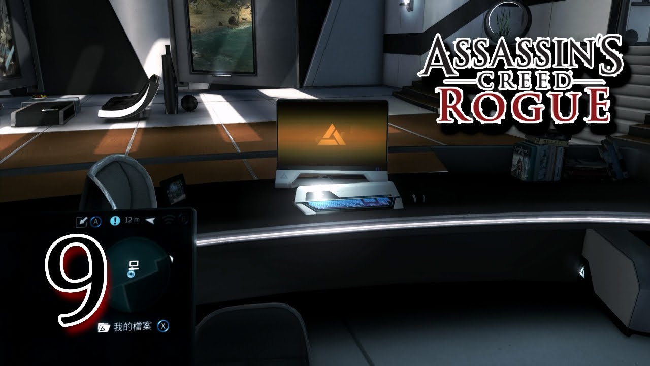 Assassin's Creed Rogue 刺客教條 叛變 Part 9 教團兄弟, 第2級保全 修復電腦