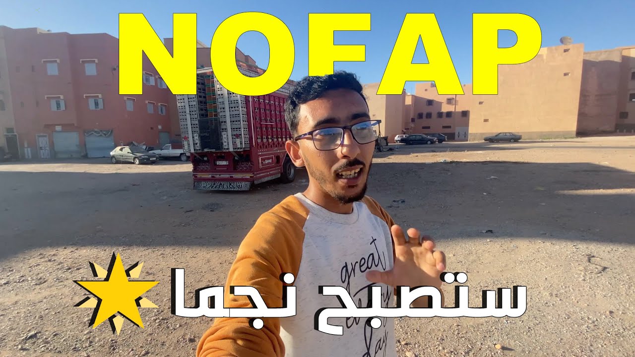 NOFAP | غايقلدوك الناس | سوف تزداد قدرتك على قراءة لغة الجسد | غايجيك الحسد من شي ناس