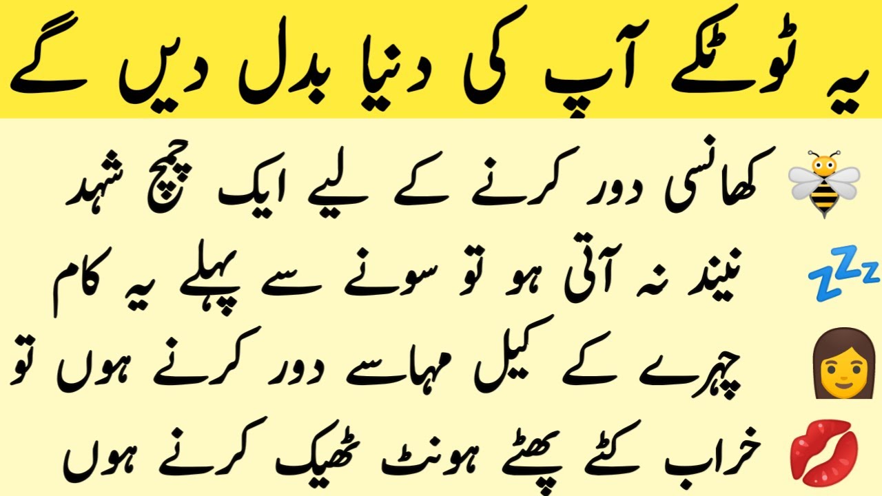 Amazing Health Tips / Beauty Tips / Desi Totkay / Gharelu Totkay in Urdu / Top Totke