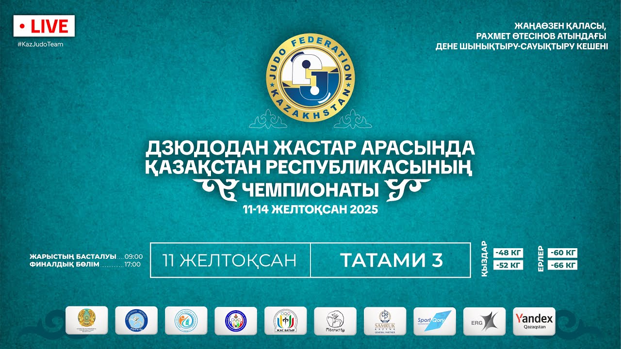 Дзюдодан Қазақстан Чемпионаты: Татами 3 (-66 кг)