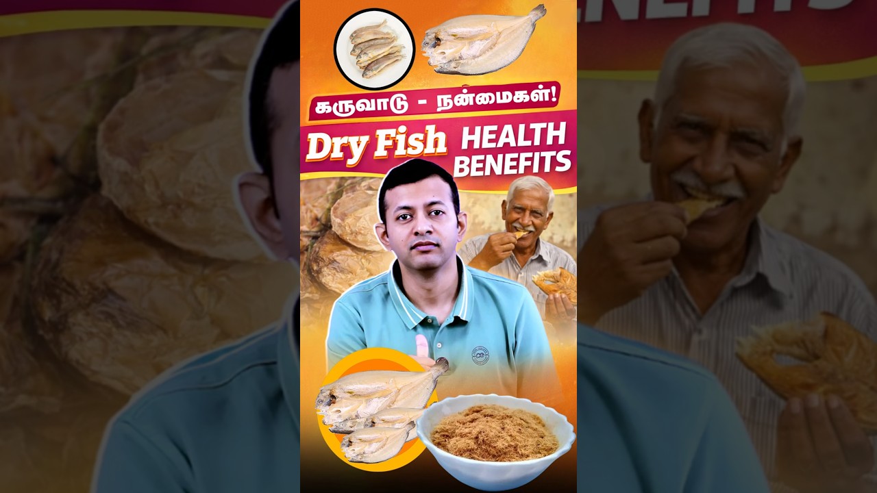 #shorts : கருவாடு - நன்மைகள் ! | Dry fish - health benefits ! | Dr Arunkumar