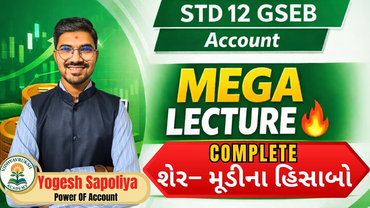 Mega Marathon: શેર મૂડીના હિસાબો | શેર મૂડીનો ખેલ ખતમ! (Full Chapter) | Std 12 Accountancy | GSEB