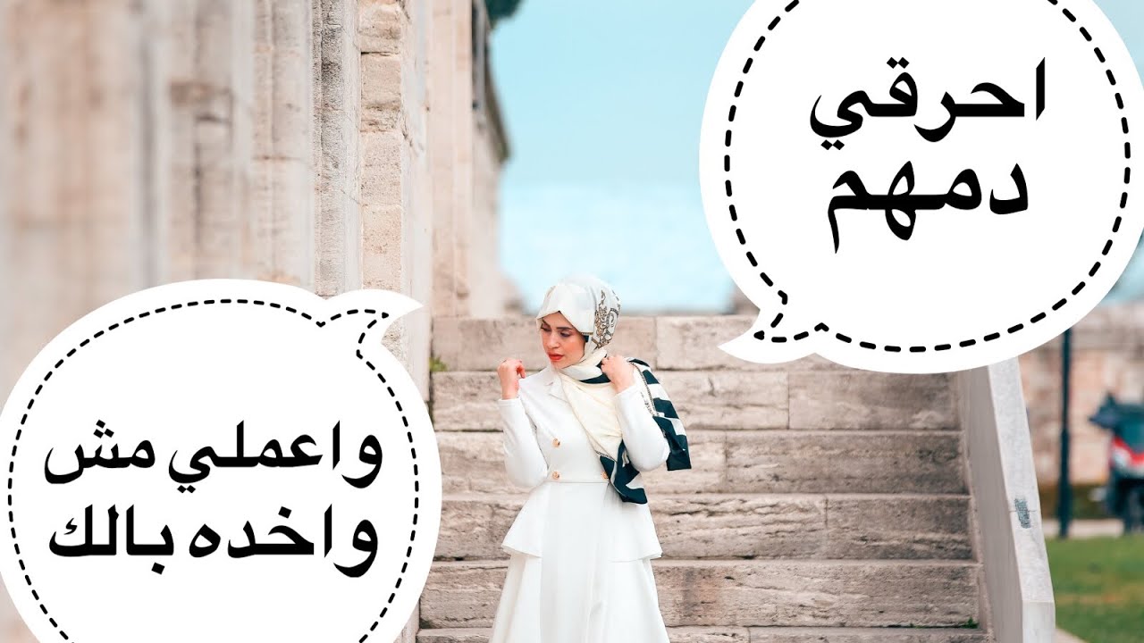 التعامل مع الشخصية السامة حتى و لو كانت أم زوجك !!